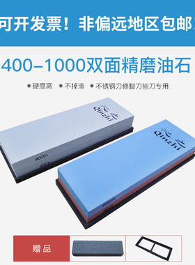 沁之磨刀石家用菜刀修脚刀裁缝剪刀刨刀厨刀双面油石400/1000开刃