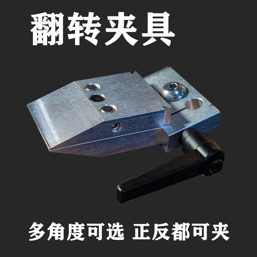 磨刀器配件翻转夹具定位器