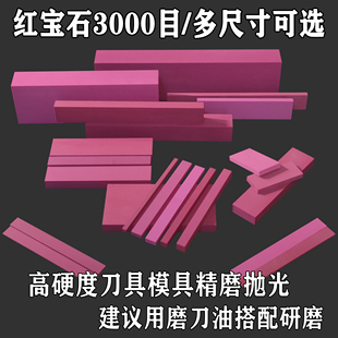 3000目高硬度红宝石油石条仪器仪表打磨石修钟表工具精磨抛光神器