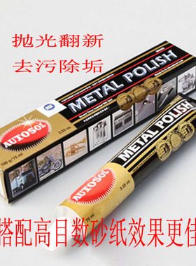 德国AUTOSOL金属擦亮膏刀具防腐蚀膏镜面抛光省铜膏五金划痕修复