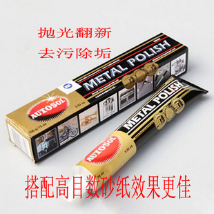 德国AUTOSOL金属擦亮膏刀具防腐蚀膏镜面抛光省铜膏五金划痕修复