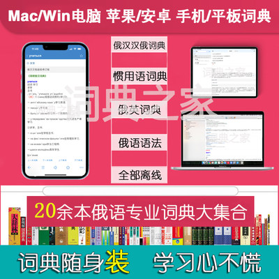俄语电子词典俄汉汉俄词典库软件