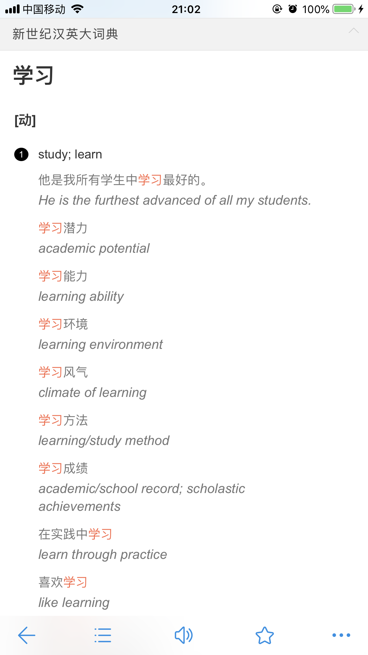 新世纪现代新汉英英语电子词典
