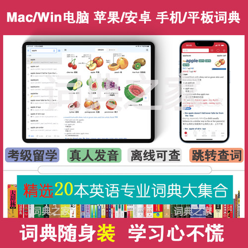 英语牛津双解英汉汉英电子词典