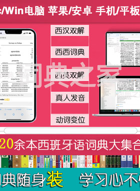 西班牙语西汉汉西西英电子词典
