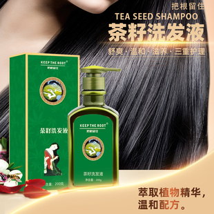 把根留住洗发水茶籽控油无硅油促生发滋养修护密发