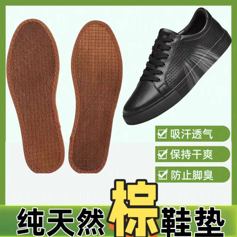 棕鞋垫天然棕麻吸汗防臭男棕垫山棕棕榈夏季透气薄款运动皮鞋草夏