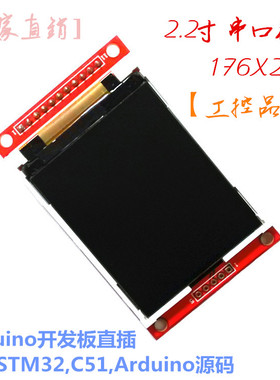 2.2寸串口TFT SPI 液晶屏 彩屏模块 176*220 ILI9225驱动IC