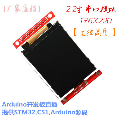 2.2寸串口TFT SPI 液晶屏 彩屏模块 176*220 ILI9225驱动IC