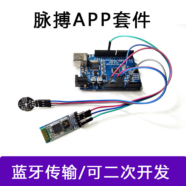 脉搏心率app显示套件 HRV心电传感器嵌入式开源硬件单片机开发