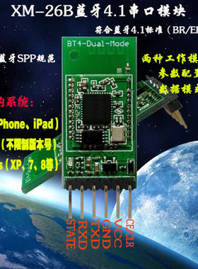 全新XM-26蓝牙4.1串口模块 双模 BR/EDR/BLE pulsesensor配套