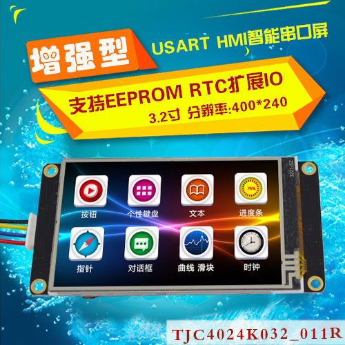 3.2寸增强型 USART HMI 串口屏 组态屏 扩展IO EEPROM TFT液晶屏