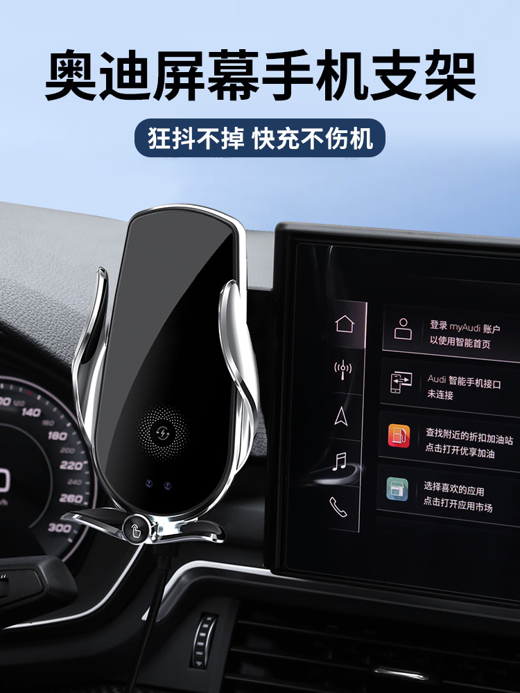 专用于奥迪车载手机支架内饰