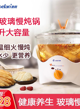 Delan/德朗 MD-03玻璃养生锅慢炖锅 电炖盅电炖锅煮粥锅懒人锅6升