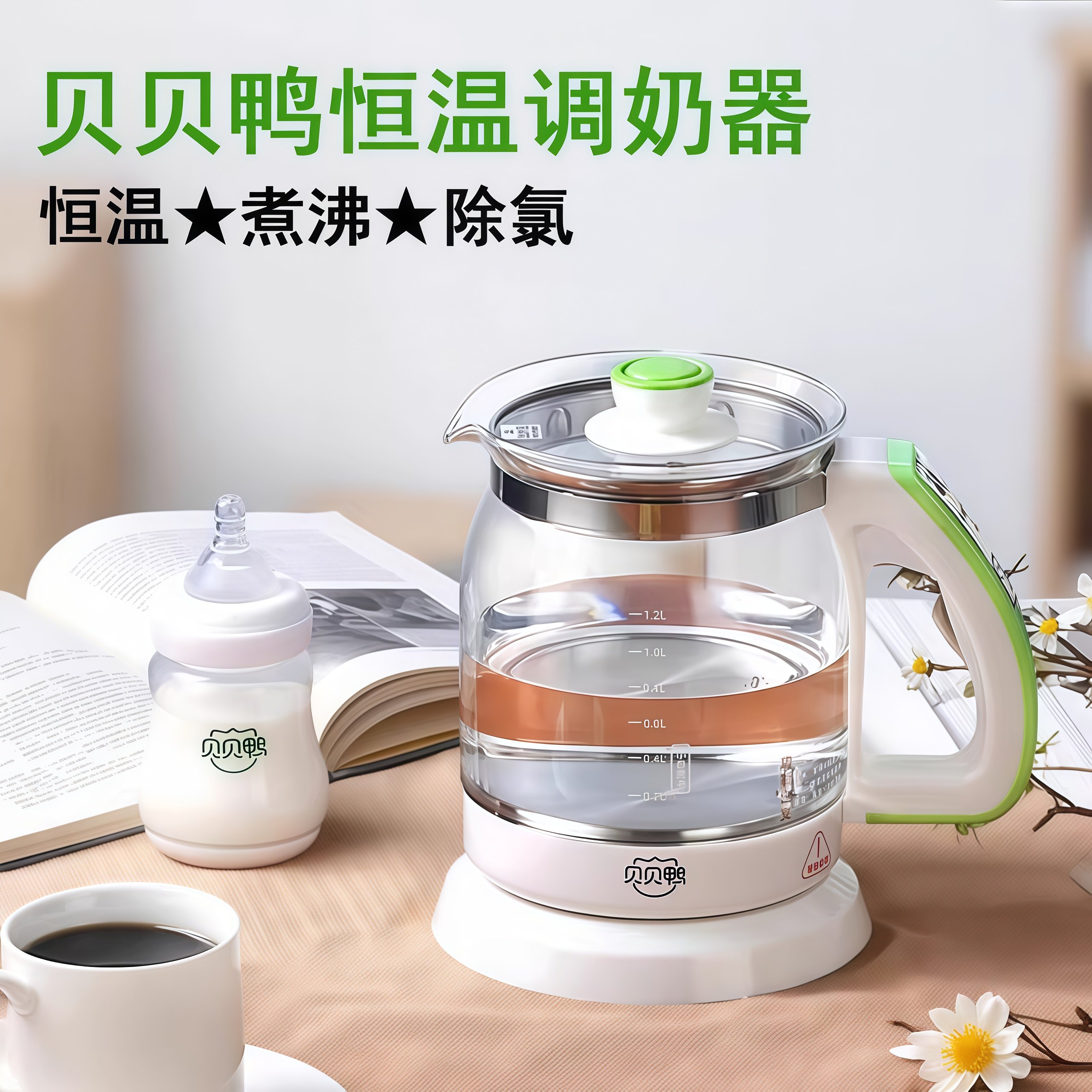 贝贝鸭婴儿恒温调奶器玻璃热水壶温水热奶冲奶器泡奶粉机煮奶加热