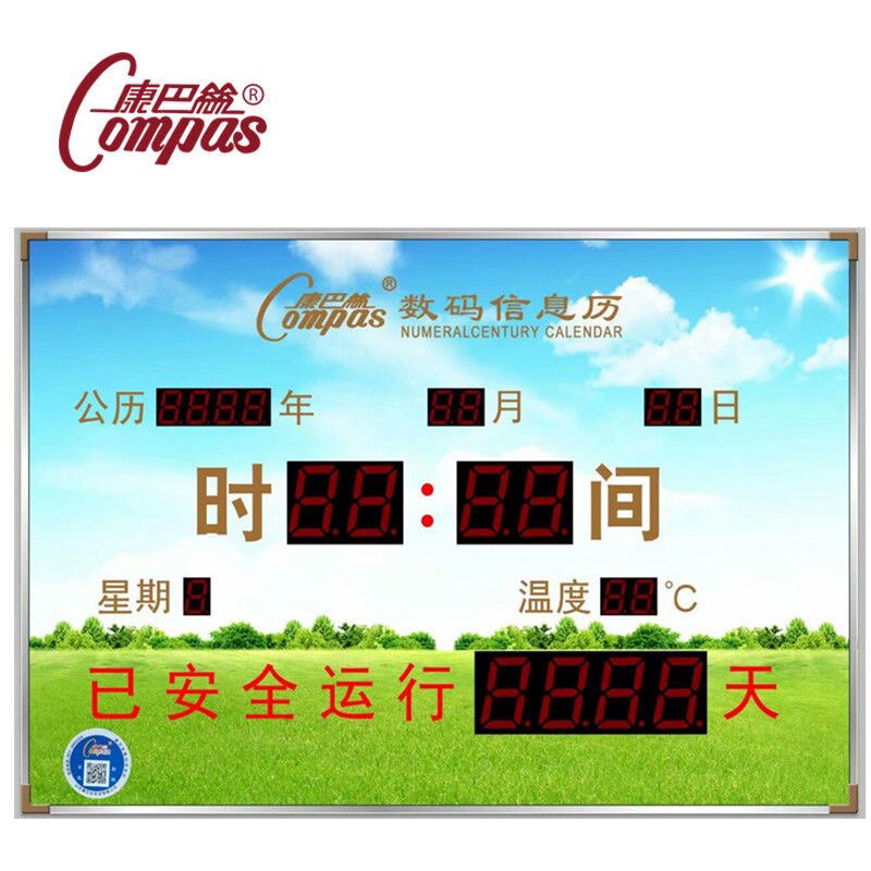 康巴丝倒计时安全运行距离高考正品万年历
