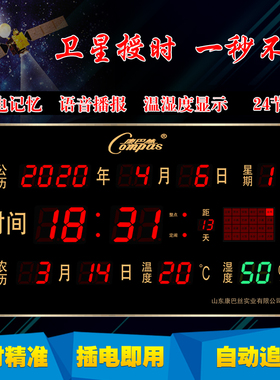 康巴丝led数码电子钟卫星对时2025年新款挂钟客厅家用万年历壁挂