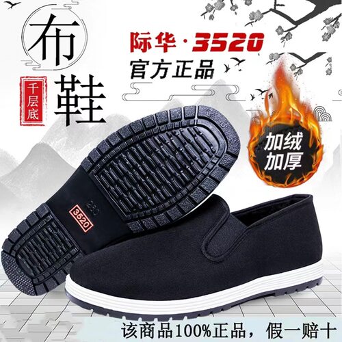 3520黑色加绒二棉鞋套脚保暖轻便