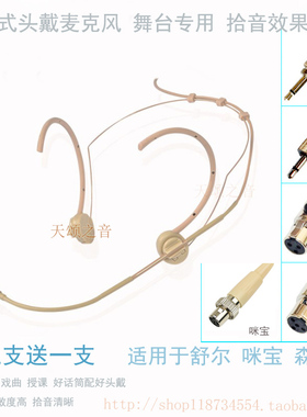 适用于森海咪宝mipro四芯耳挂式头戴麦克风舞台演出话筒戏曲耳麦