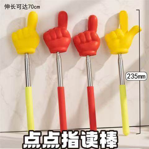 点点指读棒接亲小游戏新娘指挥道具整蛊新郎指东看向西大号手掌。