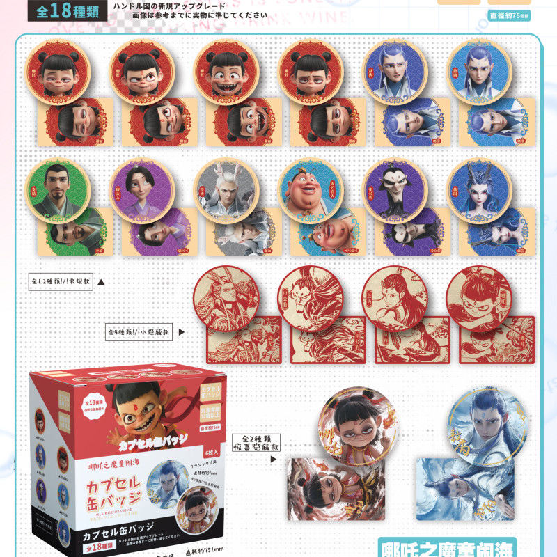 哪吒之魔童闹海75MM周边吧唧徽章胸针创意高颜值谷子透卡敖丙。