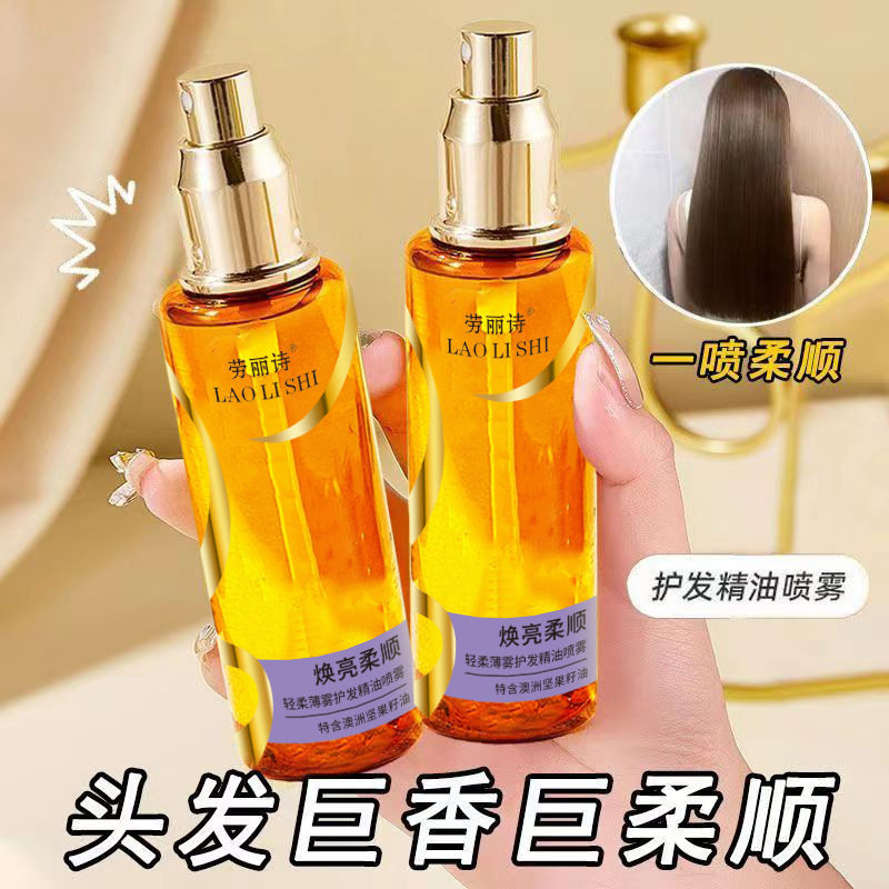 轻柔薄雾护发精油喷雾修复烫染受损干枯毛躁柔顺持久香氛焕亮修护,美发护发/假发,护发精油,淘宝优惠券,粉丝福利购,淘宝优惠卷