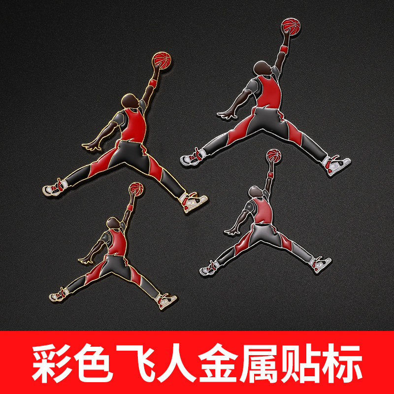 NBA明星AJ标志3d立体金属侧标彩色飞人汽车贴纸装饰贴车标