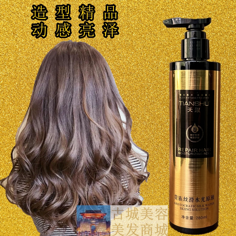 天淑贵族丝滑水光原液修复干枯毛躁造型定型弹力素卷发直发免洗