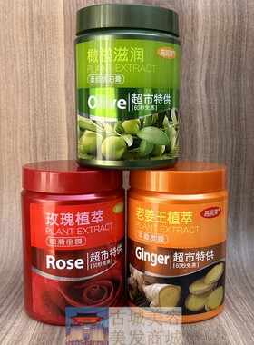 高丽莱橄榄滋润柔顺焗油膏玫瑰植萃顺滑倒模老姜王丰盈发膜护发素