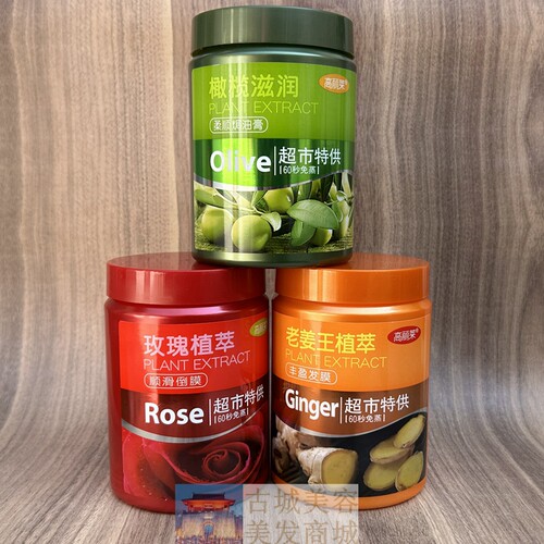 高丽莱橄榄滋润柔顺焗油膏玫瑰植萃顺滑倒模老姜王丰盈发膜护发素