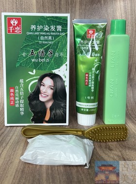 千恋养护染发膏自然黑五倍子精华染发霜染发剂黑色自己在家染超市