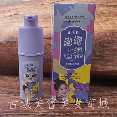 汇美纪泡泡染盖白发一洗黑自己在家染头发膏女染发剂染发膏