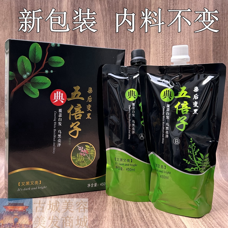 五倍子黑发宝典自然黑染发剂染发霜大盒焗油膏发廊批发黑色黑油