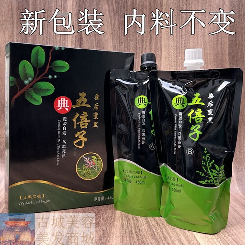 五倍子黑发宝典自然黑染发剂染发霜大盒焗油膏发廊批发黑色黑油
