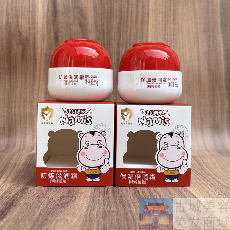 小贝诺米精纯植物保湿倍润霜防皴滋养霜55g儿童擦脸油宝宝婴幼儿