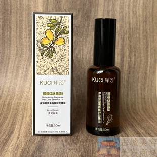 库茨摩洛哥坚果护发精油女干枯受损头发卷发防毛躁柔顺免洗