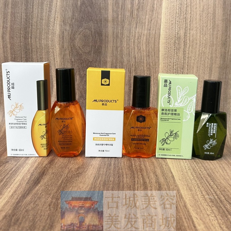 慕品摩洛哥坚果香氛护理精油柔顺改善干枯毛躁增加光泽顺滑护发,美发护发/假发,护发精油,淘宝优惠券,粉丝福利购,淘宝优惠卷