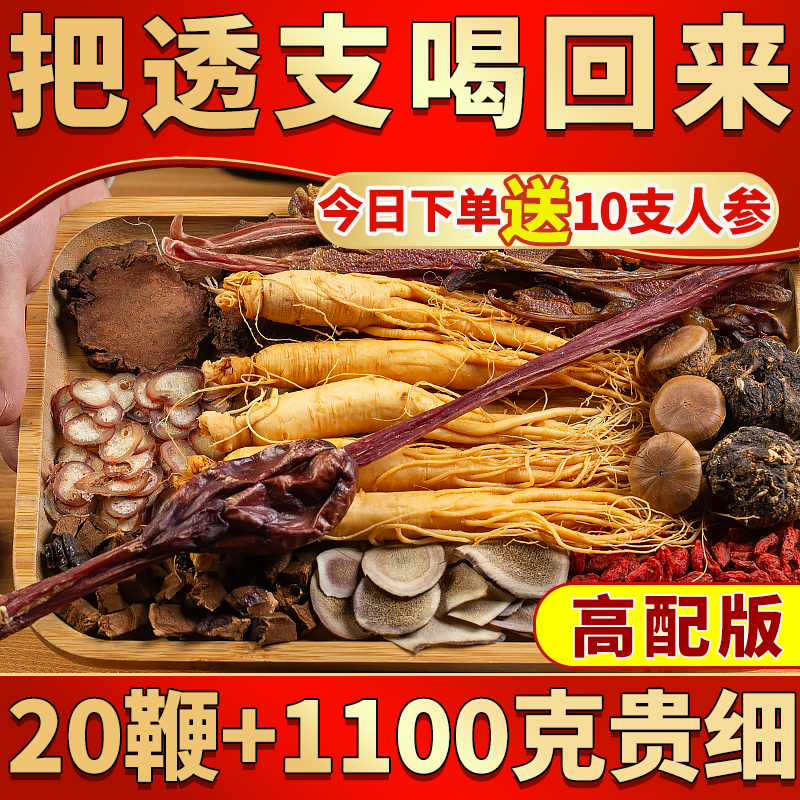男士肾滋补鹿茸枸杞肉苁蓉人参20鞭王100味泡酒料道地原料优质