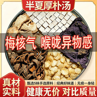 半夏厚朴汤11付大份量原料茯苓中药材梅核气喉咙异物祛痰湿感茶丸
