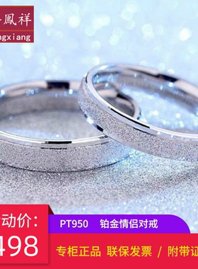 PT950铂金戒指男女款白金磨砂情侣对戒素圈免费刻字520求婚送女友