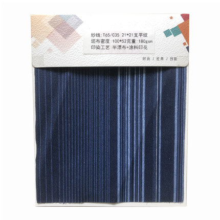 涤棉涂料印花条纹面料样布样卡整幅样品T65/C35 21x21 100x52 57
