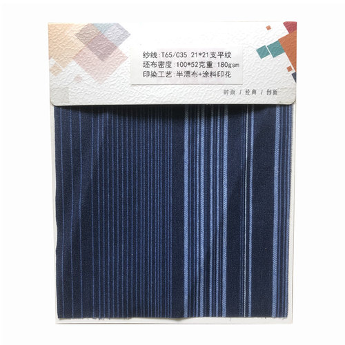 涤棉涂料印花条纹面料样布样卡整幅样品T65/C35 21x21 100x52 57