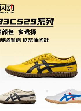 Onitsuka  tiger鬼冢虎百搭舒适耐磨低帮个性休闲鞋1183C529