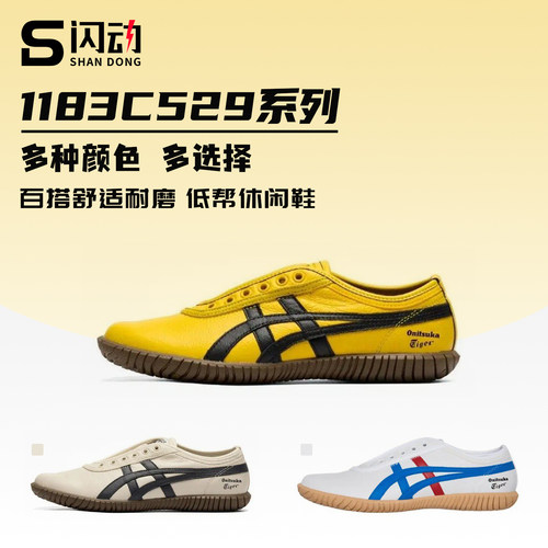 Onitsuka  tiger鬼冢虎百搭舒适耐磨低帮个性休闲鞋1183C529