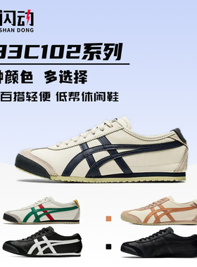 鬼塚虎Onitsuka经典款老虎形鞋子DL408-1659男女休闲板鞋1183C102