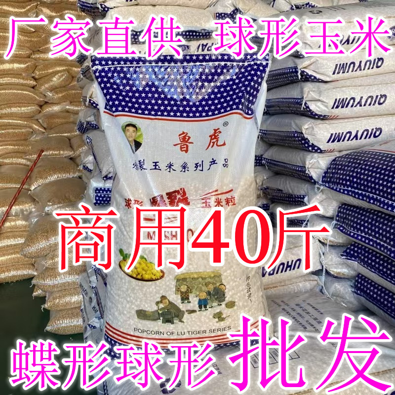 球形爆米花玉米粒商用韩式爆米花原料KTV电影院爆裂玉米批发40斤