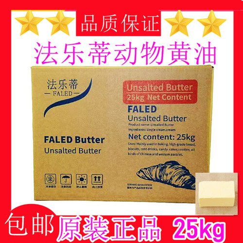 法乐蒂黄油进口动物黄油商用食用5kg/25kg烘焙原料无盐动物性奶油