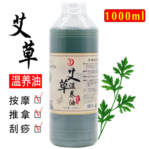 全身按摩推拿开背装大瓶艾草精油