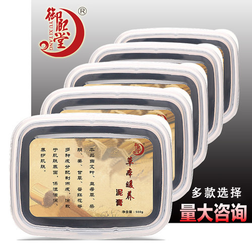 御熙堂草本泥灸藏泥膏