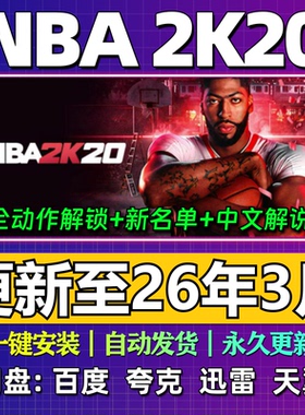 NBA2K20单机版26赛季3月名单更新中文解说MC生涯球员电脑游戏